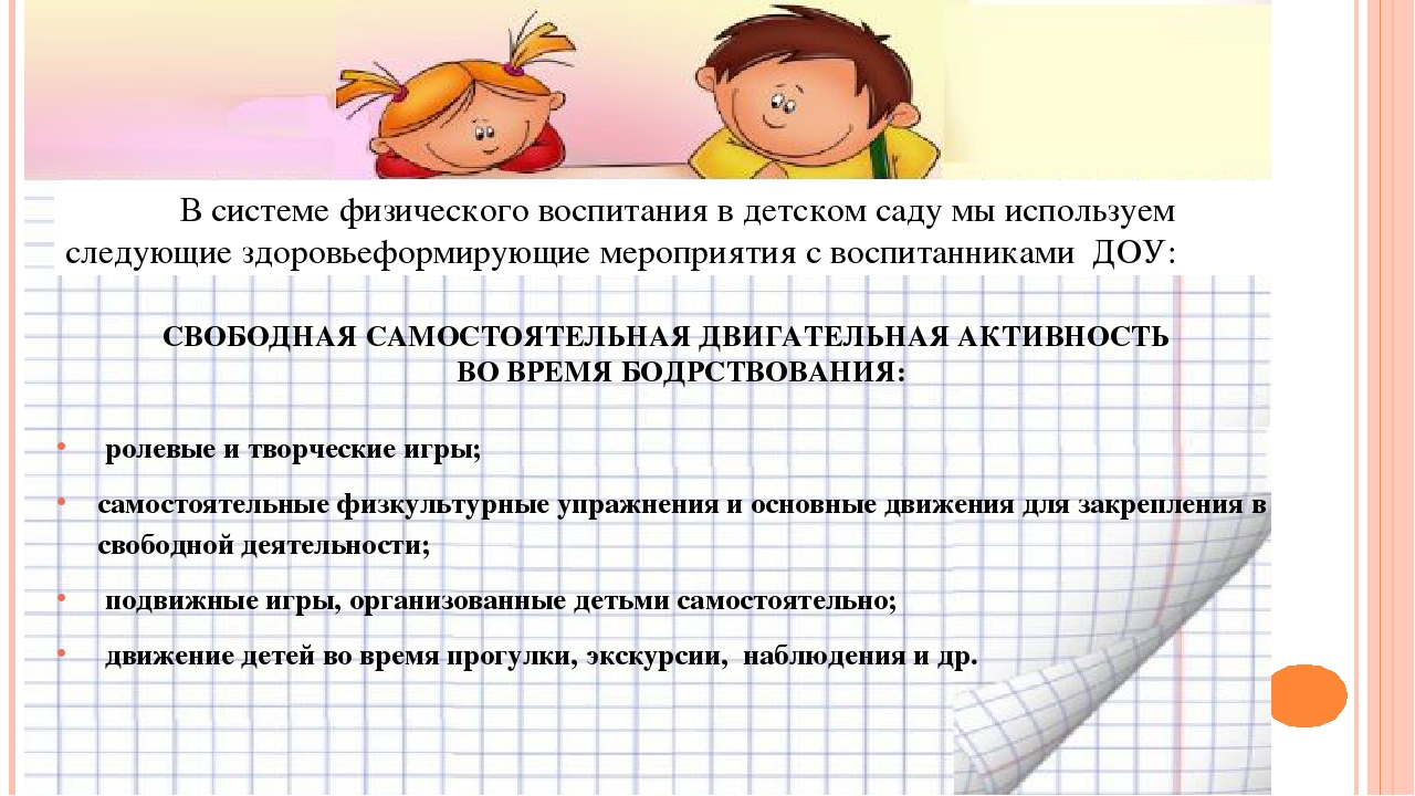 Презентация "Здоровьеформирующие мероприятия в образовательной организации в условиях реализации ФГОС "