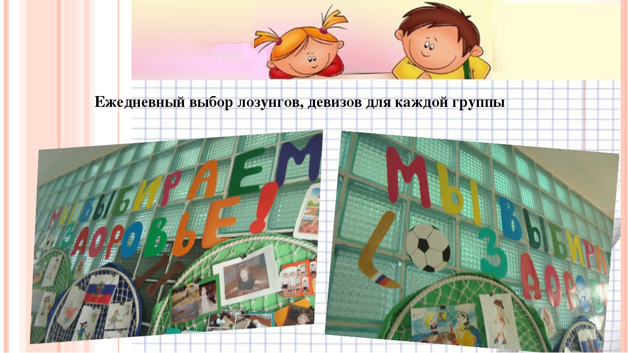 Презентация "Здоровьеформирующие мероприятия в образовательной организации в условиях реализации ФГОС "