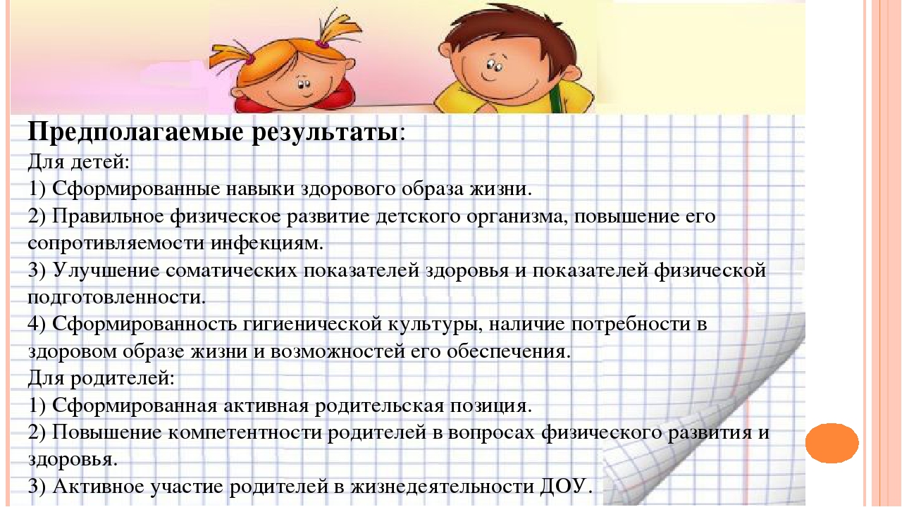 Презентация "Здоровьеформирующие мероприятия в образовательной организации в условиях реализации ФГОС "