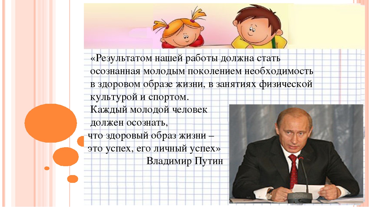 Презентация "Здоровьеформирующие мероприятия в образовательной организации в условиях реализации ФГОС "