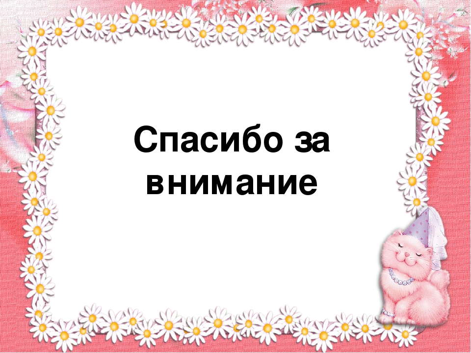 Презентация театрализованной деятельности (сказка С. Маршака "Кошкин дом")