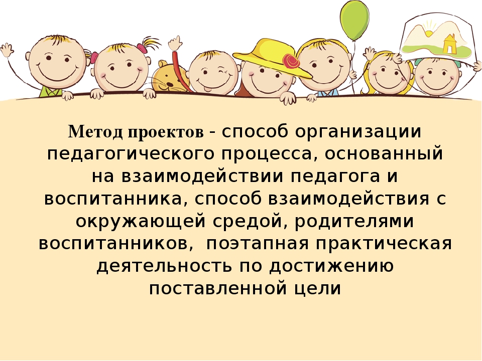 Презентация "Проектный метод как форма работы с родителями"