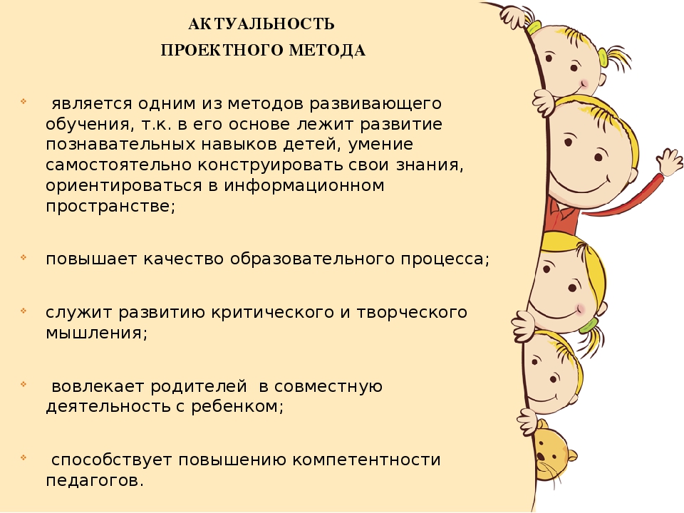 Презентация "Проектный метод как форма работы с родителями"
