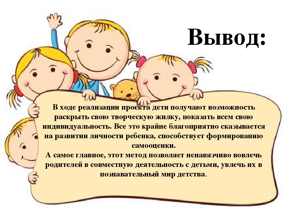 Презентация "Проектный метод как форма работы с родителями"