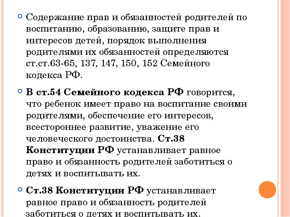 Презентация по правовому воспитанию"Основы семейного права"