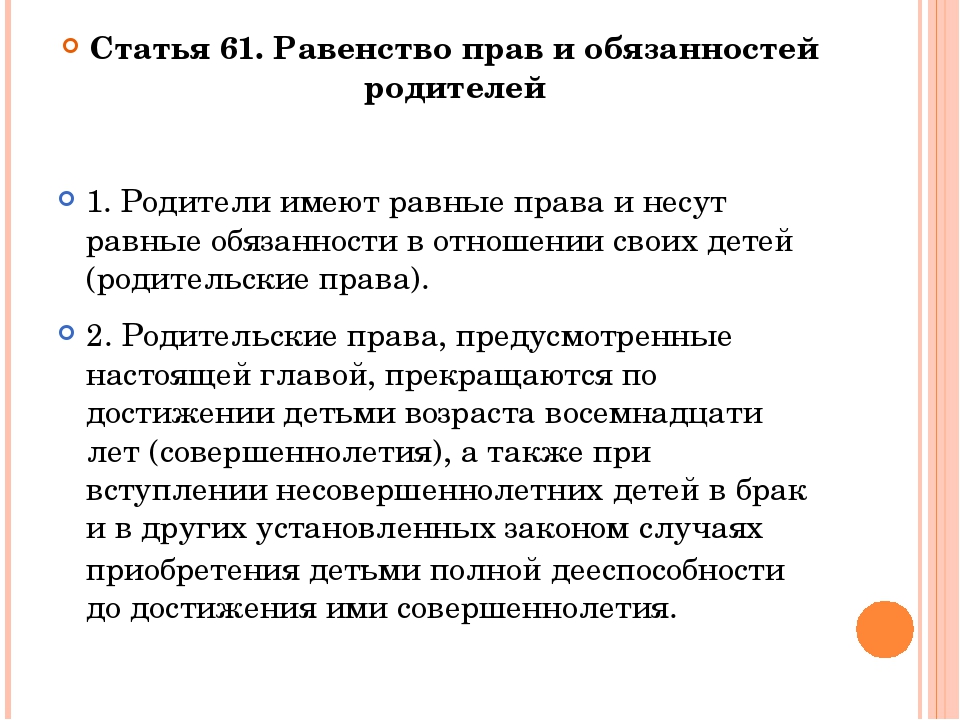 Презентация по правовому воспитанию"Основы семейного права"