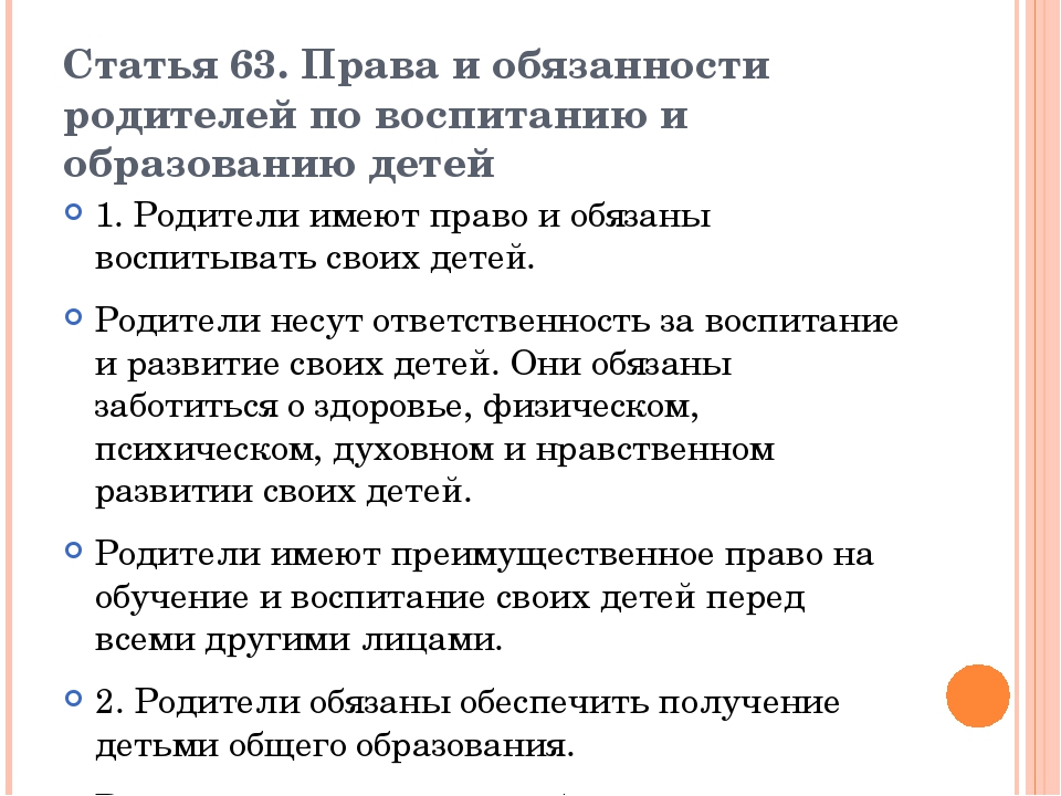 Презентация по правовому воспитанию"Основы семейного права"