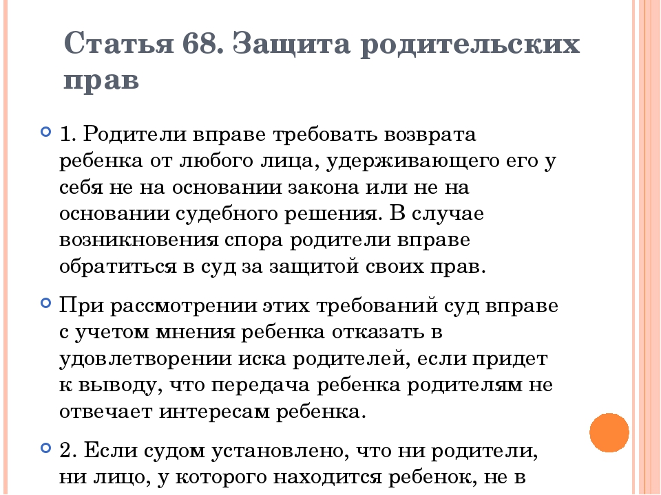 Презентация по правовому воспитанию"Основы семейного права"