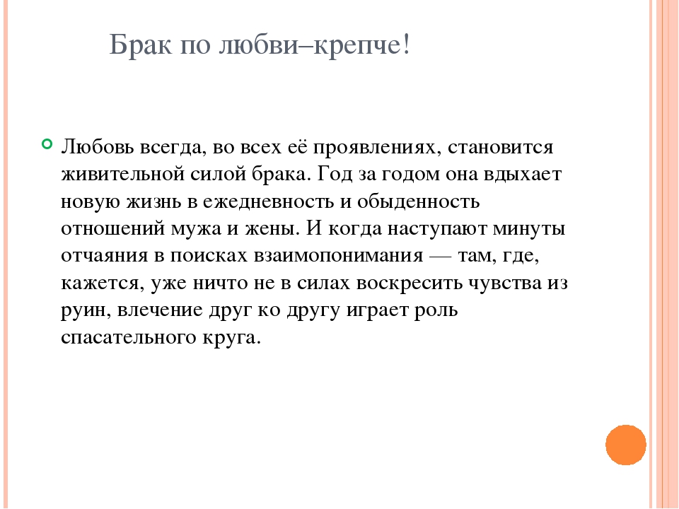 Презентация по правовому воспитанию"Основы семейного права"