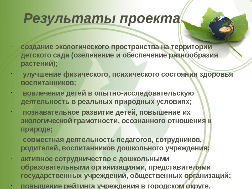 Презентация по экологии "Зеленый оазис среди каменных джунглей"