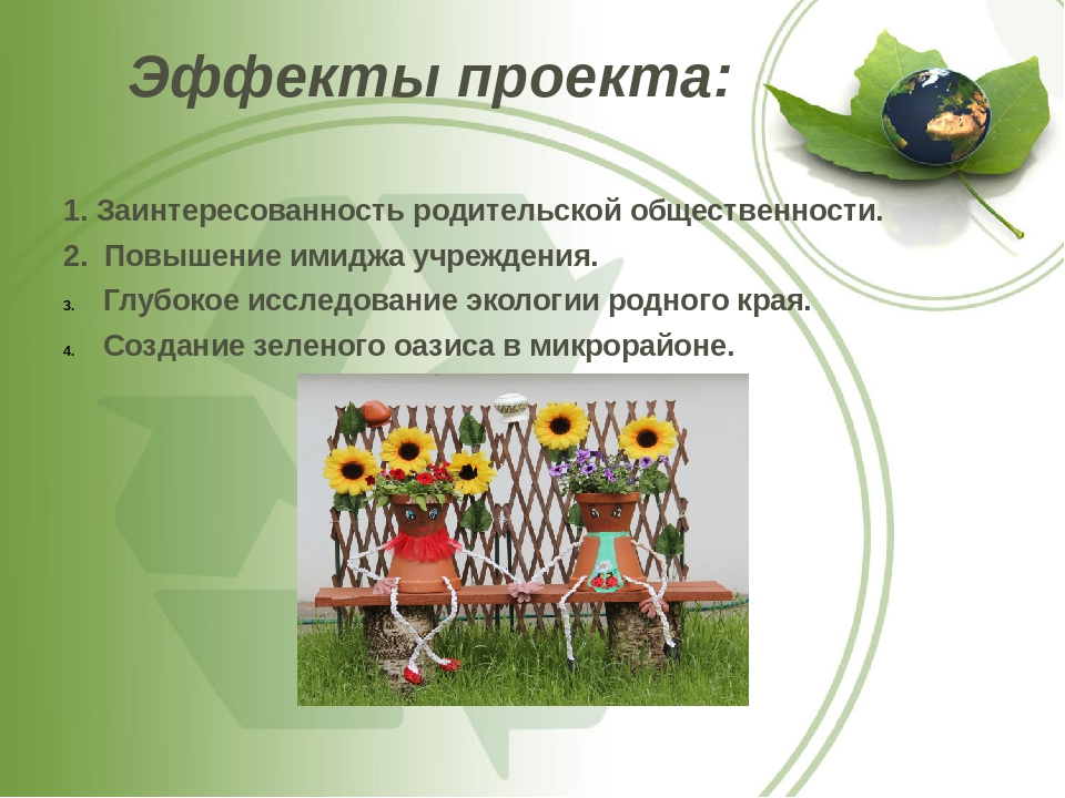 Презентация по экологии "Зеленый оазис среди каменных джунглей"