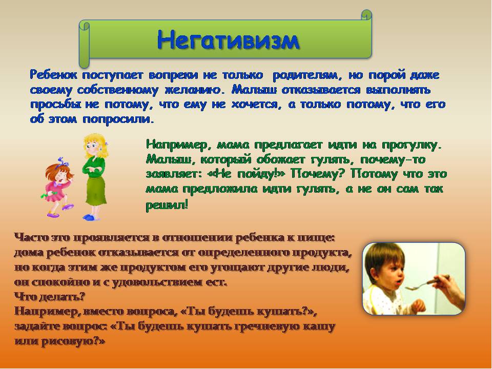 Презентация "Кризис трех лет"