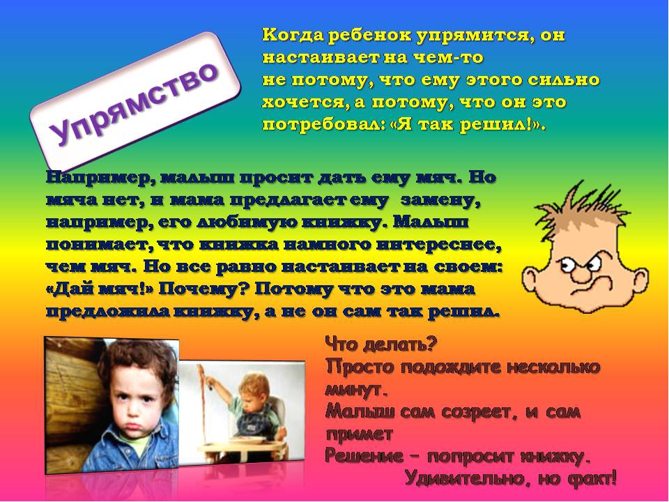Презентация "Кризис трех лет"