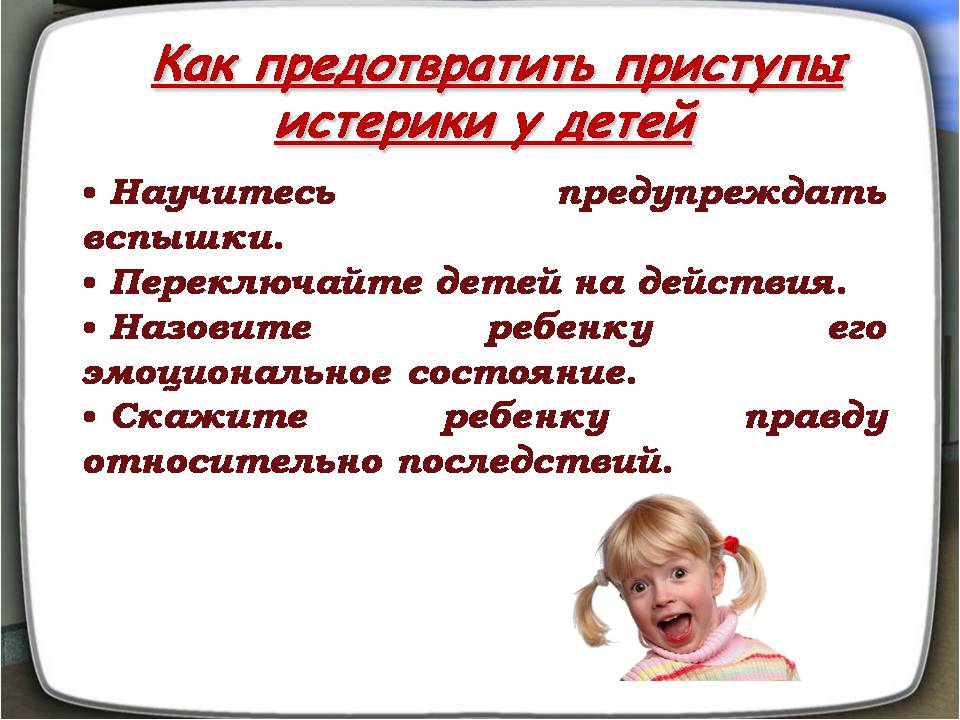 Презентация "Кризис трех лет"