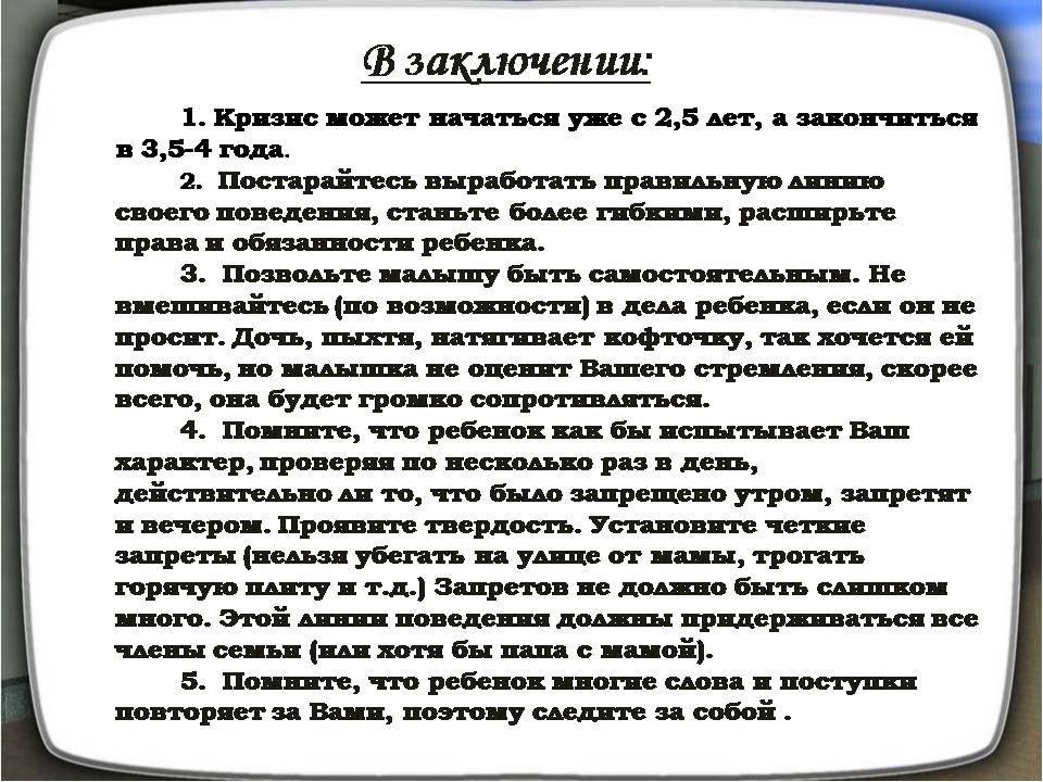 Презентация "Кризис трех лет"