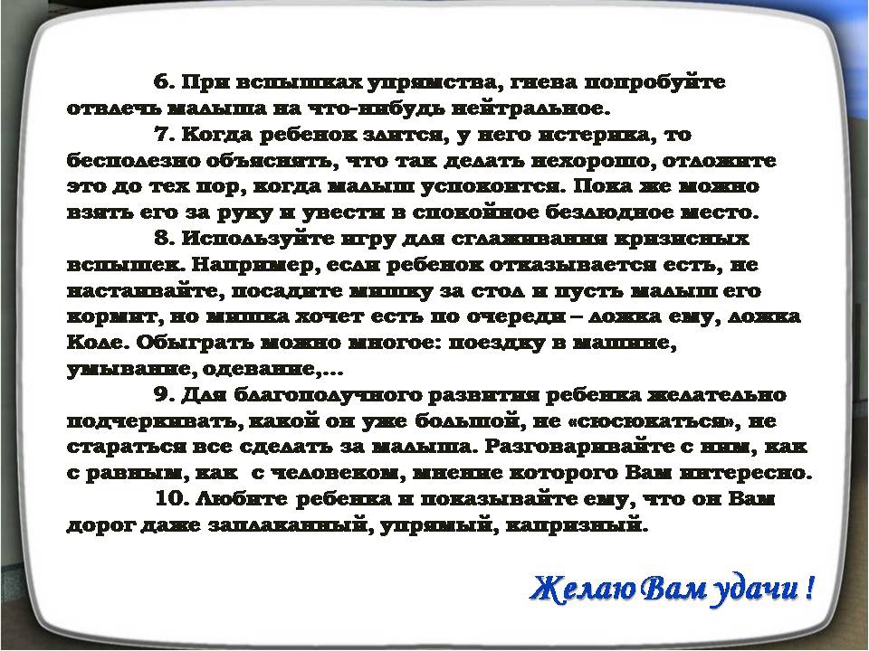 Презентация "Кризис трех лет"