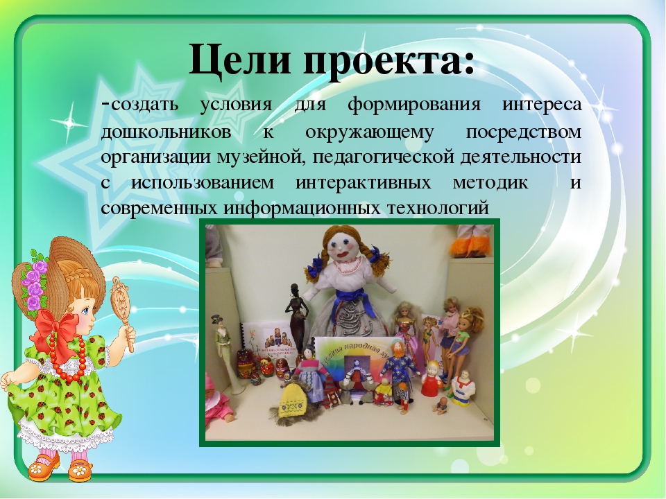 Методическая разработка "Мини-музей "Мир кукол"