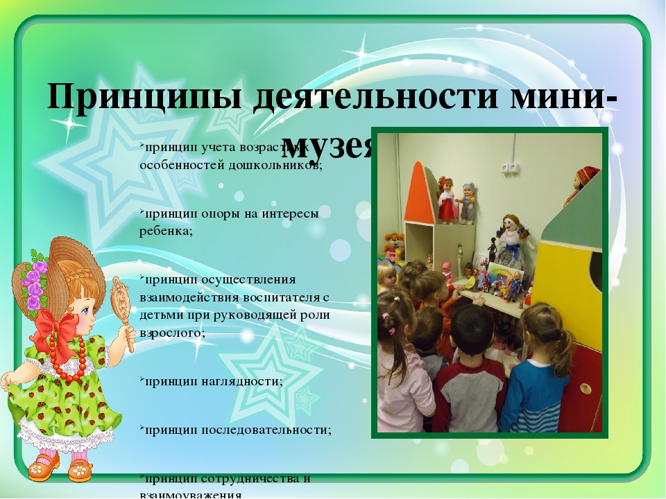 Методическая разработка "Мини-музей "Мир кукол"