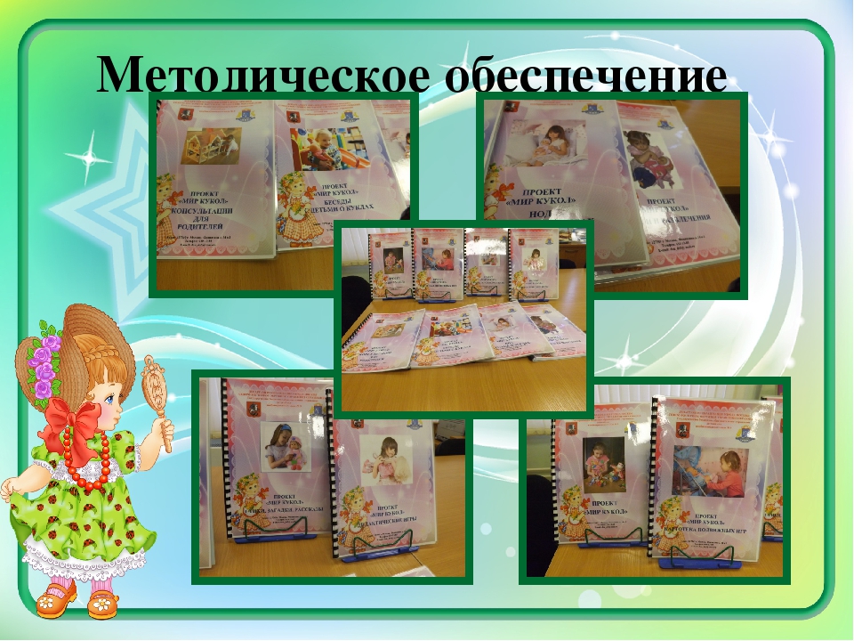 Методическая разработка "Мини-музей "Мир кукол"