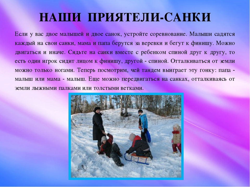 Советы родителям по проведению спортивных игр
