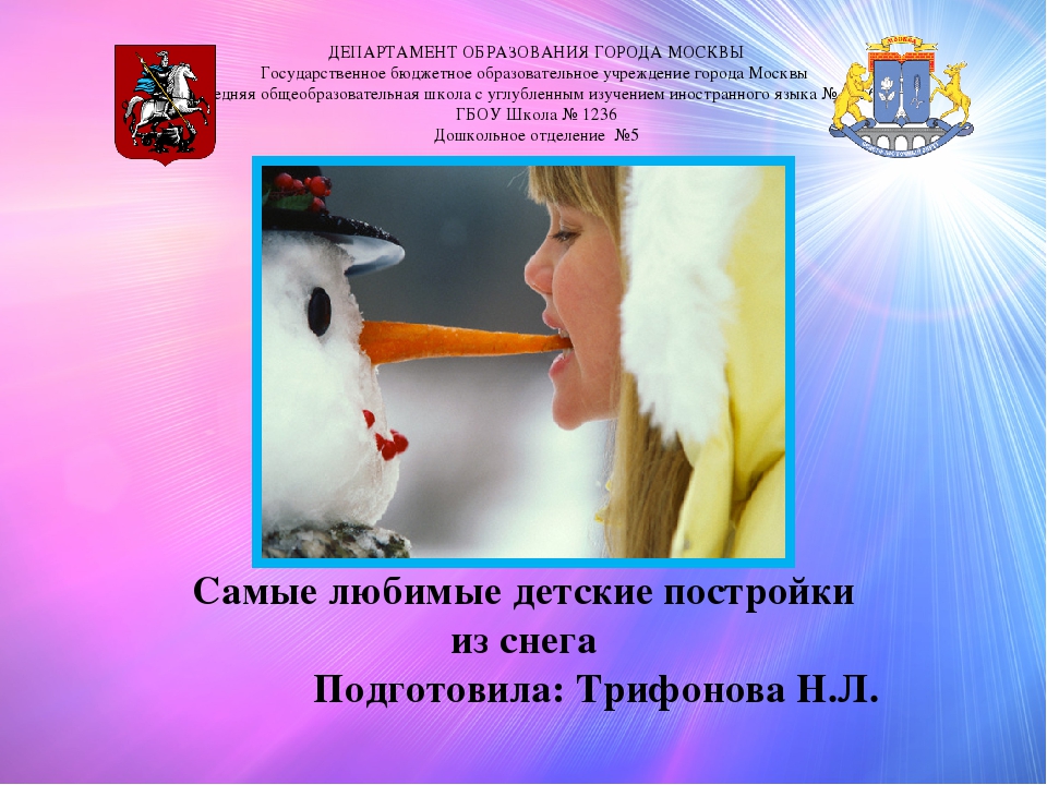 Рекомендации для родителей "Зимние постройки из снега"