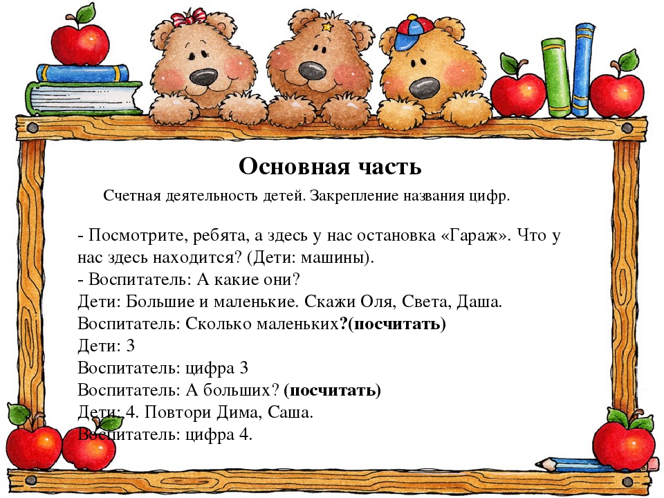 КОНСПЕКТ ОРГАНИЗОВАННОЙ ОБРАЗОВАТЕЛЬНОЙ ДЕЯТЕЛЬНОСТИ ПО ФЭМП В СРЕДНЕЙ ГРУППЕ «ПАРОВОЗИК К НАМ СПЕШИТ…»