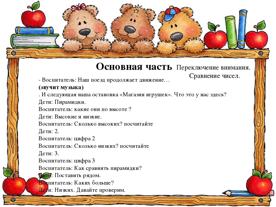 КОНСПЕКТ ОРГАНИЗОВАННОЙ ОБРАЗОВАТЕЛЬНОЙ ДЕЯТЕЛЬНОСТИ ПО ФЭМП В СРЕДНЕЙ ГРУППЕ «ПАРОВОЗИК К НАМ СПЕШИТ…»