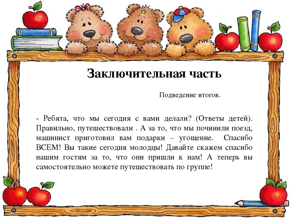 КОНСПЕКТ ОРГАНИЗОВАННОЙ ОБРАЗОВАТЕЛЬНОЙ ДЕЯТЕЛЬНОСТИ ПО ФЭМП В СРЕДНЕЙ ГРУППЕ «ПАРОВОЗИК К НАМ СПЕШИТ…»
