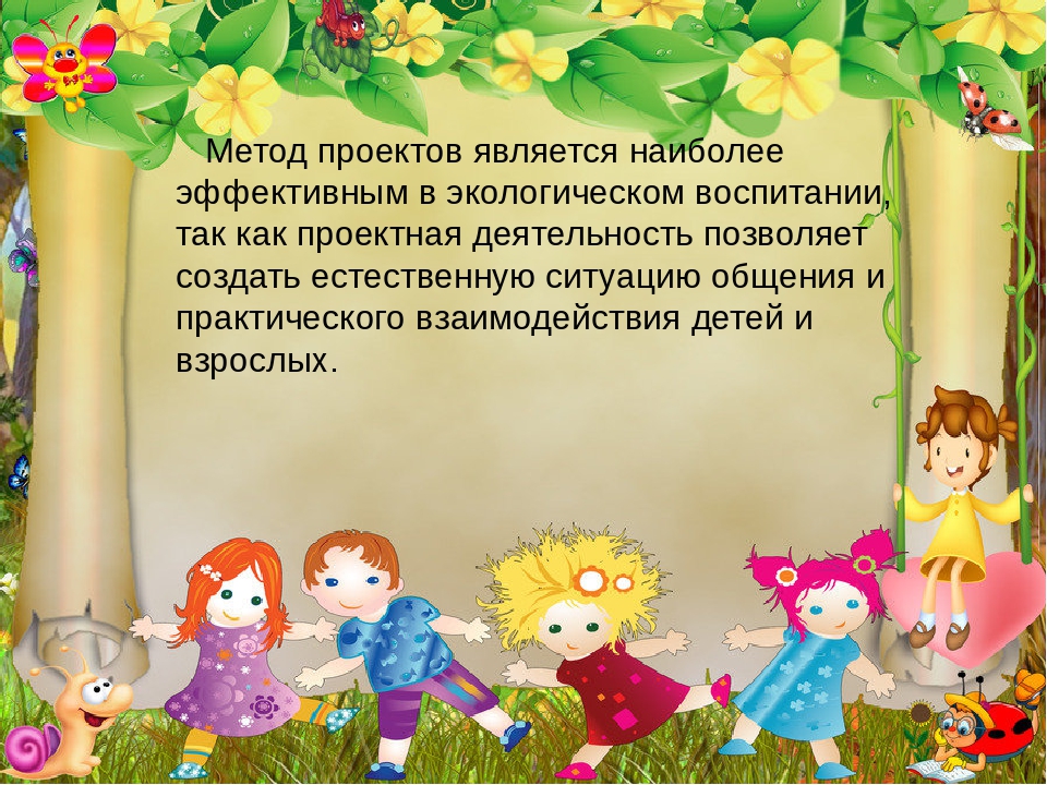 Метод экспериментирования в проектной деятельности воспитателя ДОУ.