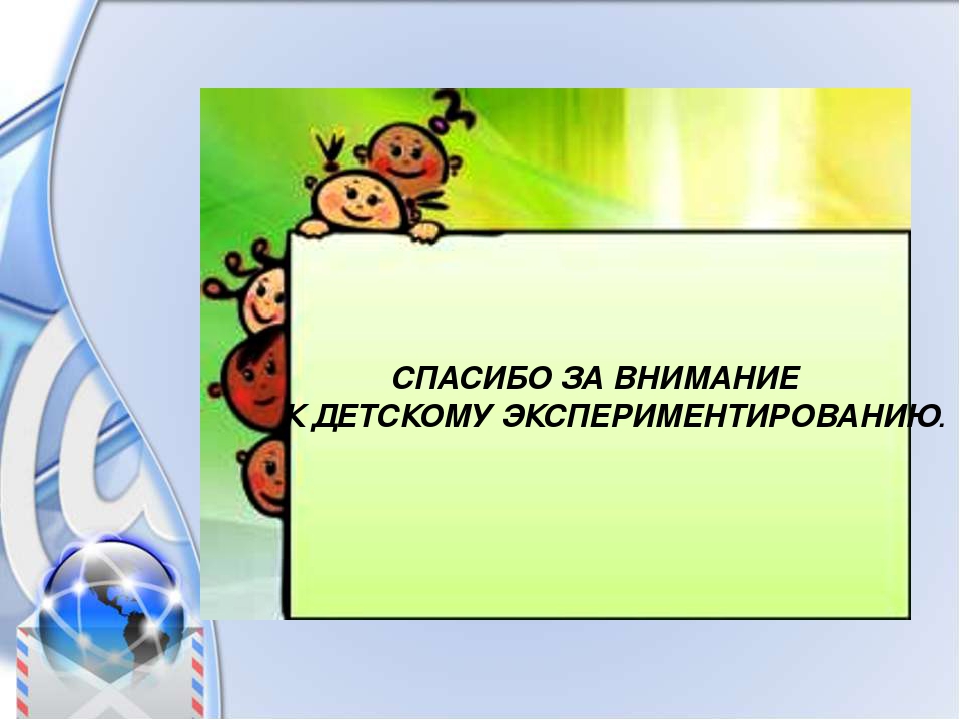 Метод экспериментирования в проектной деятельности воспитателя ДОУ.