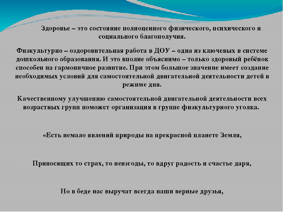 Презентация "Спортивный уголок в группе "Кораблик"