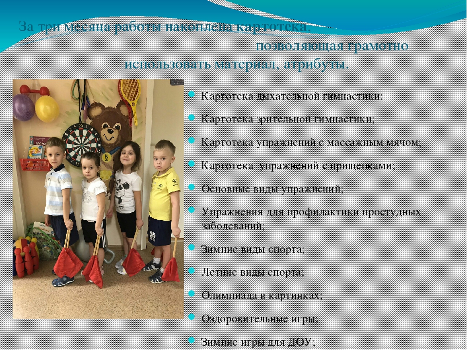 Презентация "Спортивный уголок в группе "Кораблик"