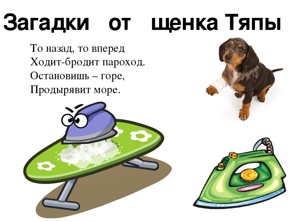 Загадка хожу брожу. Загадка то назад то вперед ходит бродит пароход. То назад то вперед ходит бродит пароход остановишь горе продырявит. Остановишь горе продырявит море. Ходит бродит пароход загадка.