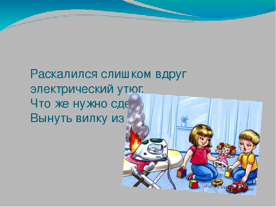 Презентация по образовательной области Познание тема: "Огонь - друг, огонь - враг"