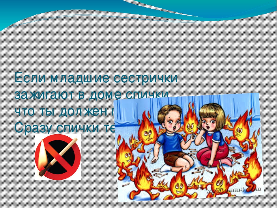 Презентация по образовательной области Познание тема: "Огонь - друг, огонь - враг"