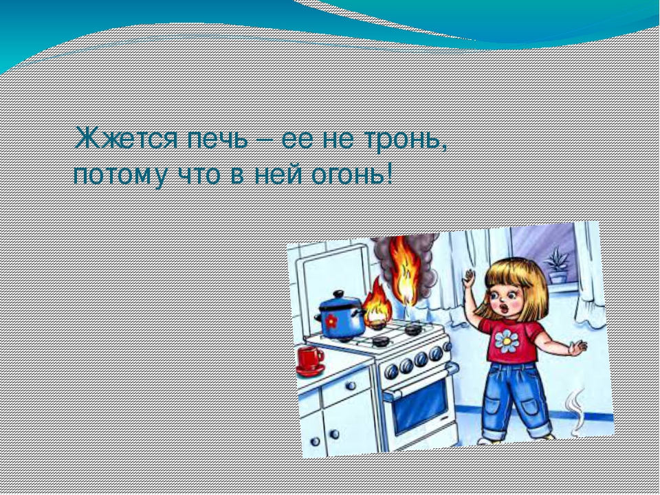 Презентация по образовательной области Познание тема: "Огонь - друг, огонь - враг"