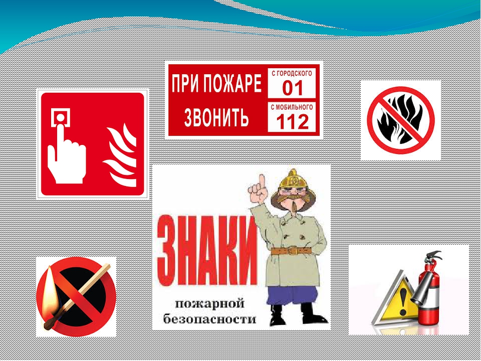 Презентация по образовательной области Познание тема: "Огонь - друг, огонь - враг"