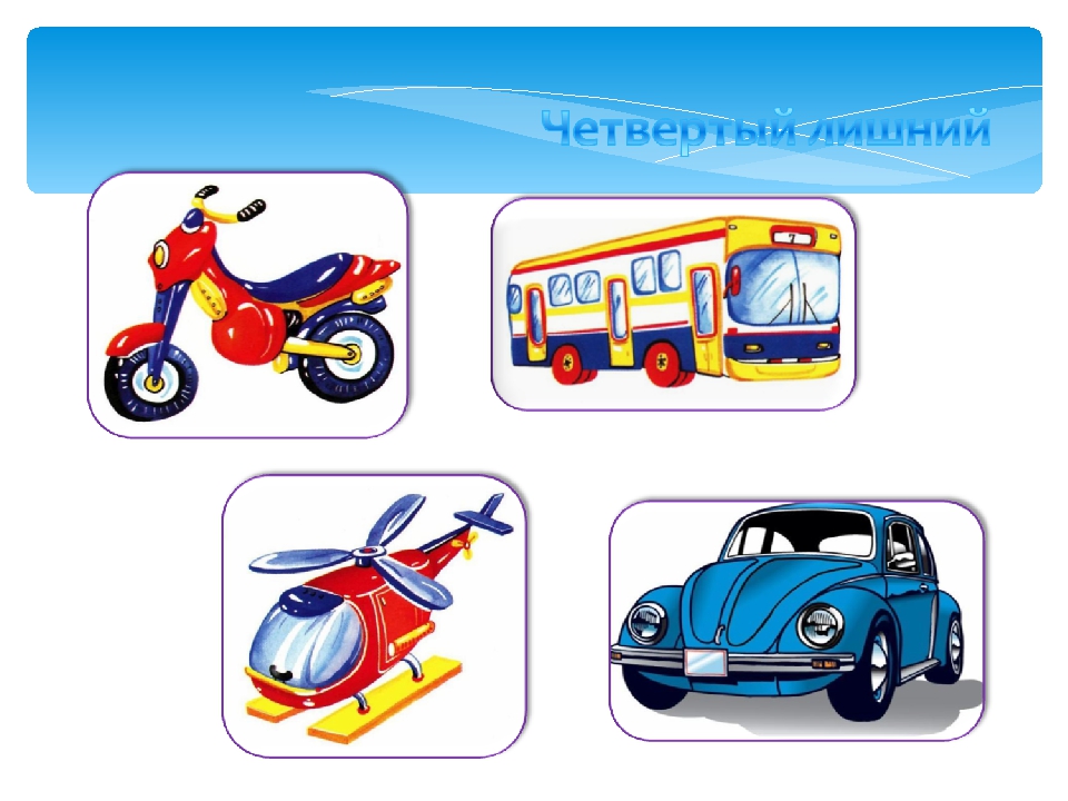 Презентация по образовательной области развитие речи тема: "Транспорт"