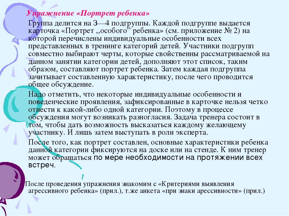 Презентация Тренинг с педагогами "Взаимодействие с агрессивными детьми"