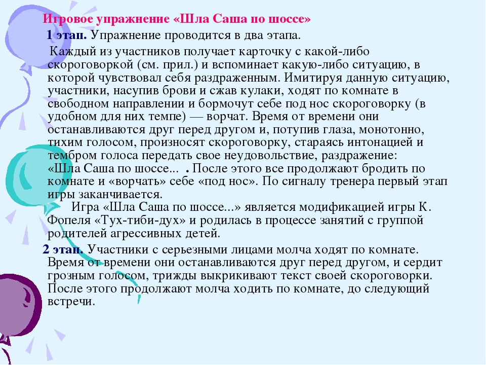 Презентация Тренинг с педагогами "Взаимодействие с агрессивными детьми"