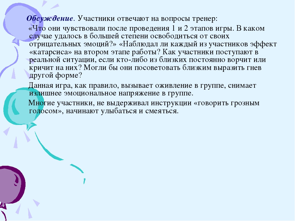 Презентация Тренинг с педагогами "Взаимодействие с агрессивными детьми"