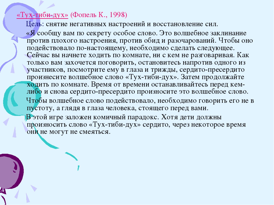 Презентация Тренинг с педагогами "Взаимодействие с агрессивными детьми"