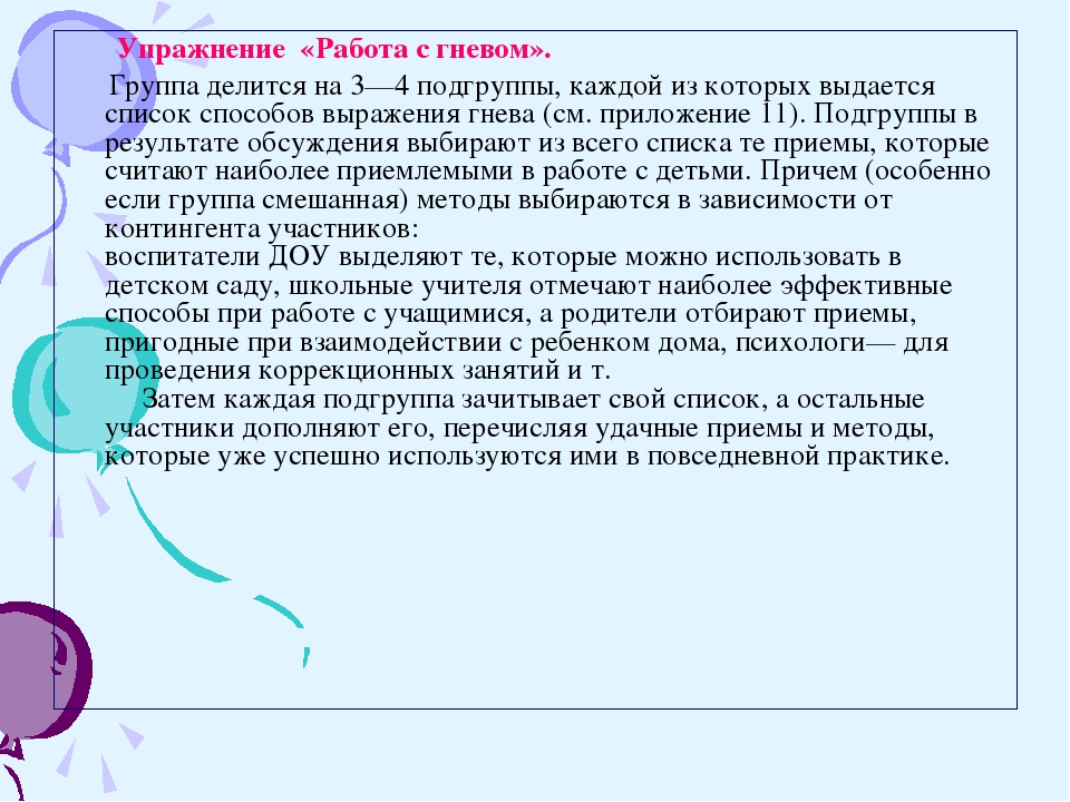 Презентация Тренинг с педагогами "Взаимодействие с агрессивными детьми"