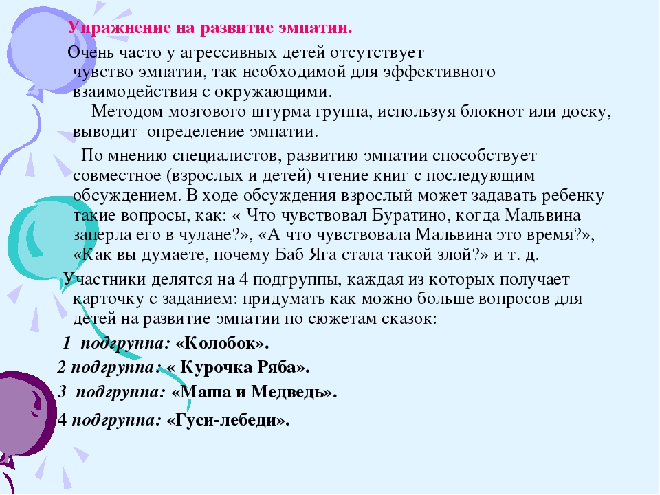 Презентация Тренинг с педагогами "Взаимодействие с агрессивными детьми"