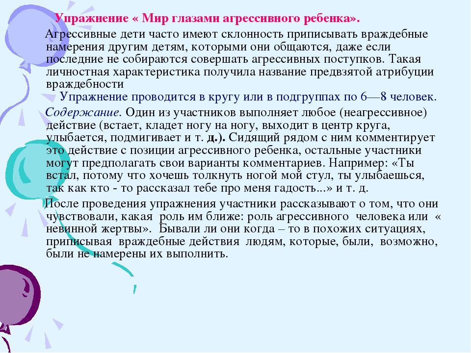 Презентация Тренинг с педагогами "Взаимодействие с агрессивными детьми"