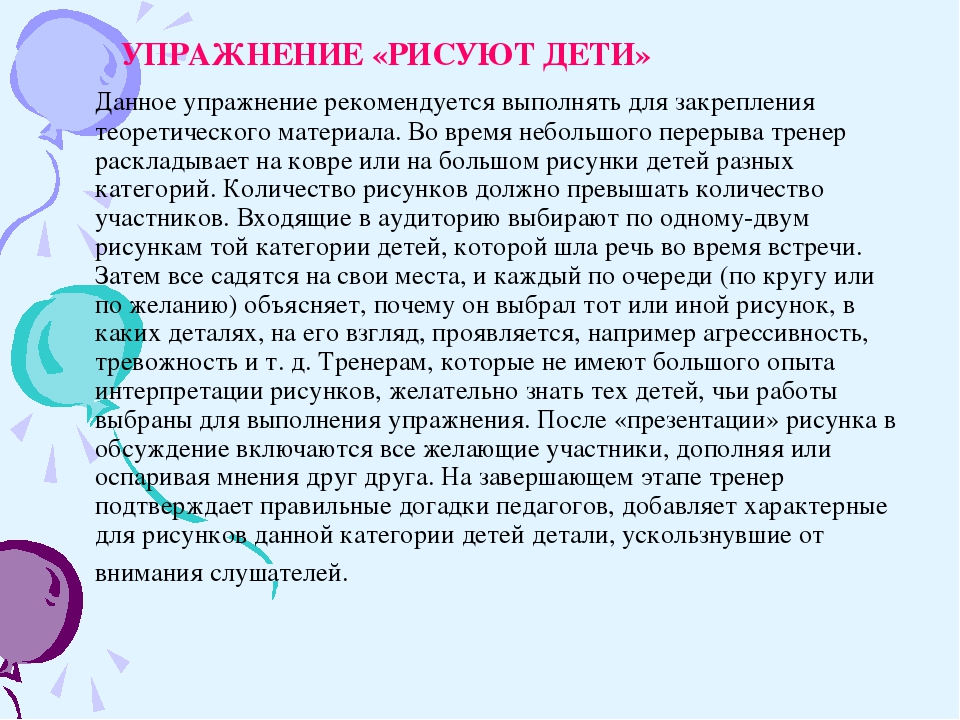 Презентация Тренинг с педагогами "Взаимодействие с агрессивными детьми"