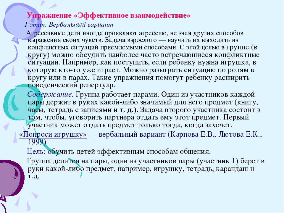 Презентация Тренинг с педагогами "Взаимодействие с агрессивными детьми"