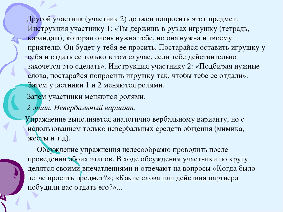 Презентация Тренинг с педагогами "Взаимодействие с агрессивными детьми"