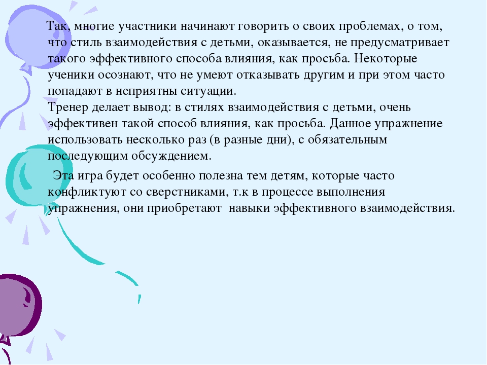 Презентация Тренинг с педагогами "Взаимодействие с агрессивными детьми"