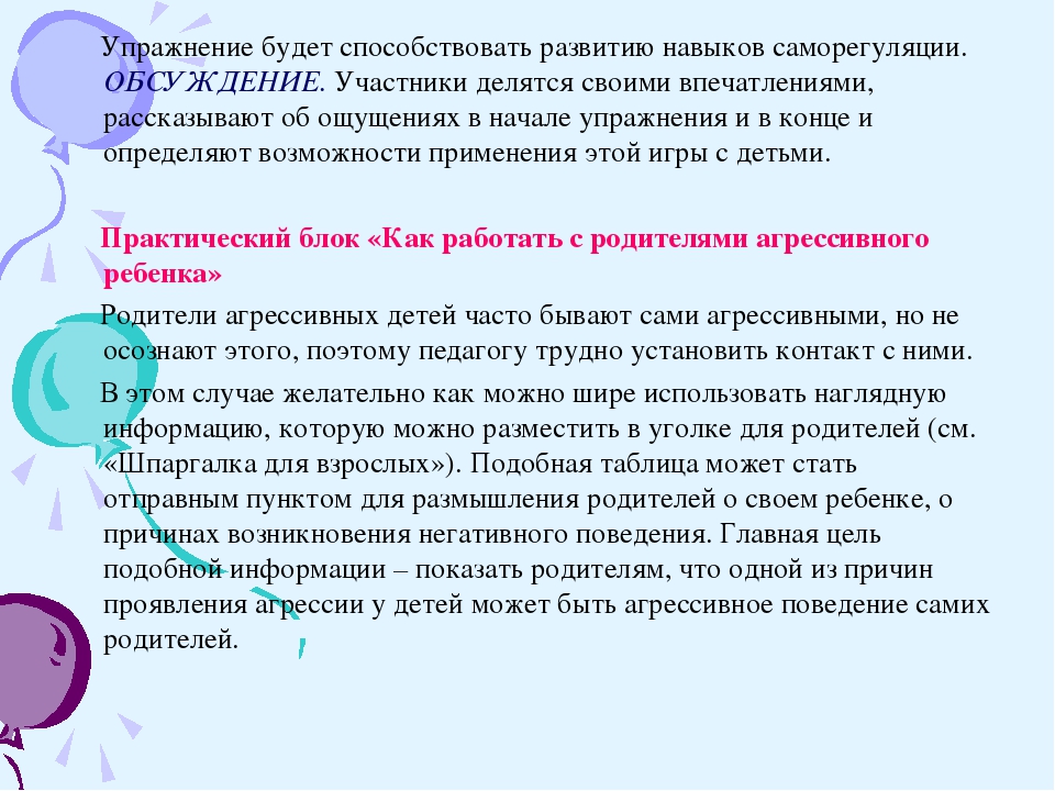 Презентация Тренинг с педагогами "Взаимодействие с агрессивными детьми"